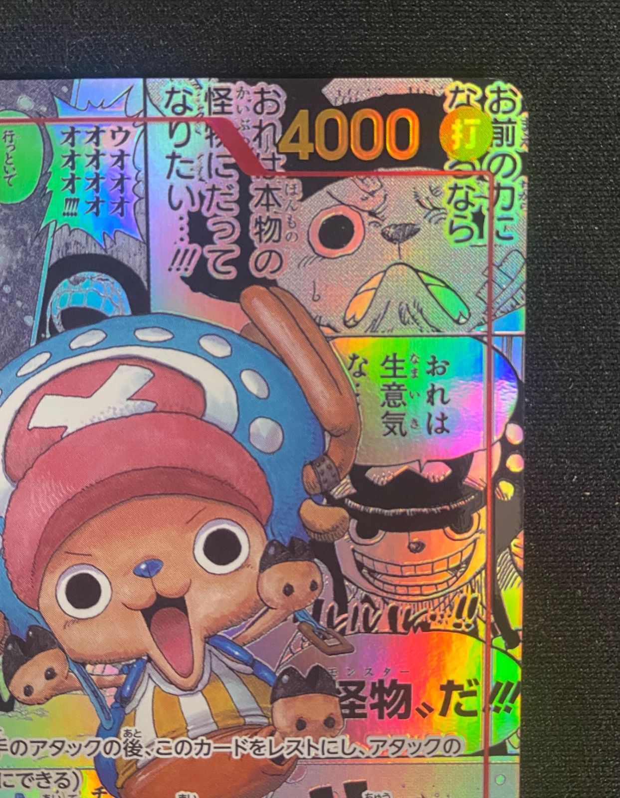 トニートニー・チョッパー SR スーパーパラレル(コミパラ) EB01-006