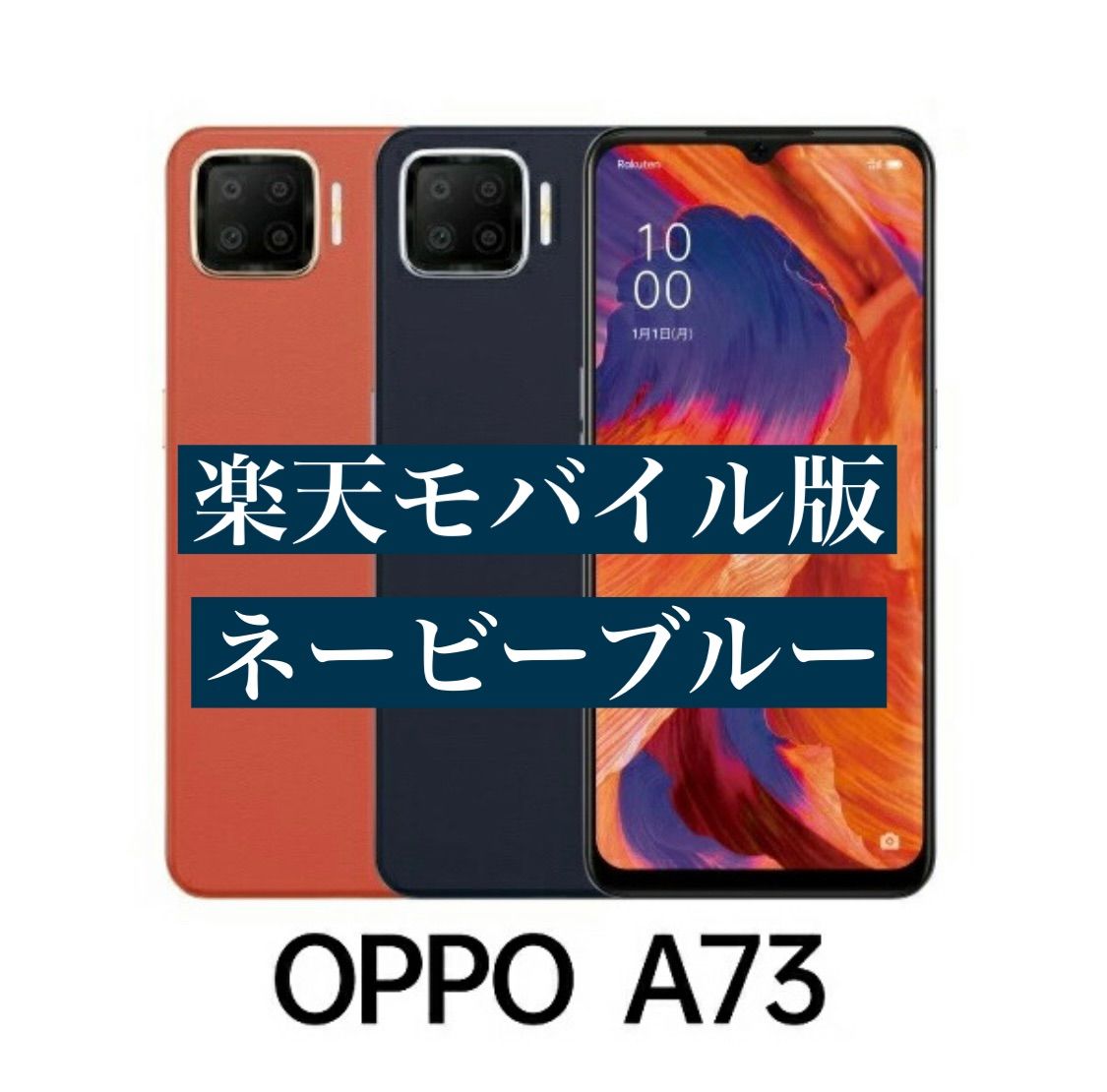 【新品・未開封品】OPPO A73 モバイル対応 SIMフリー