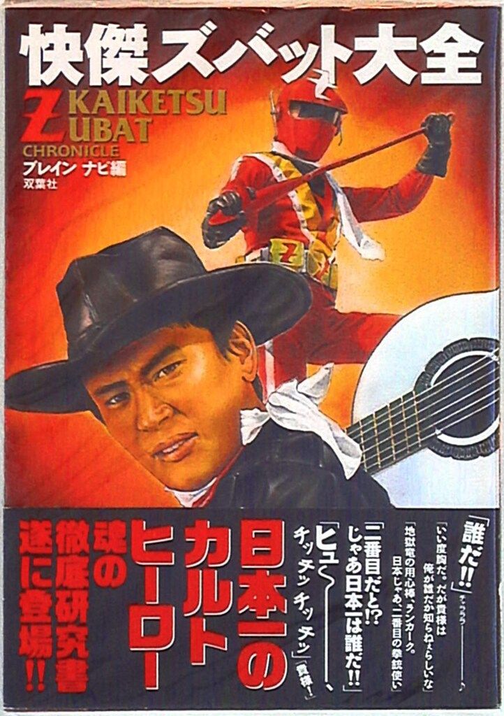 快傑ズバット DVD全3巻セット 快傑ズバット VOL．3＜完＞ | 東映