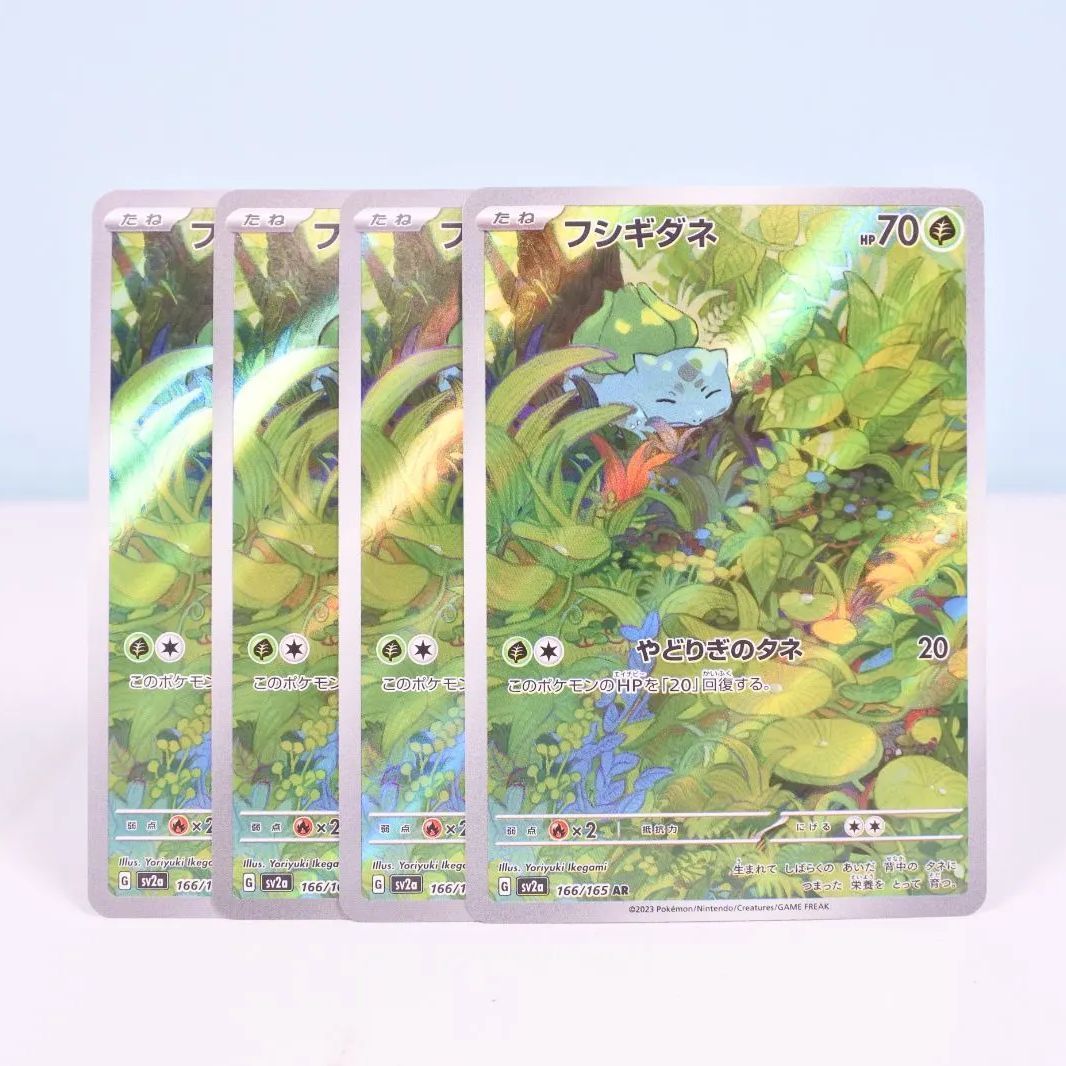 ポケモンカード フシギダネ AR 166/165 10枚セット まとめ売り フシギダネ【AR】{166/165}