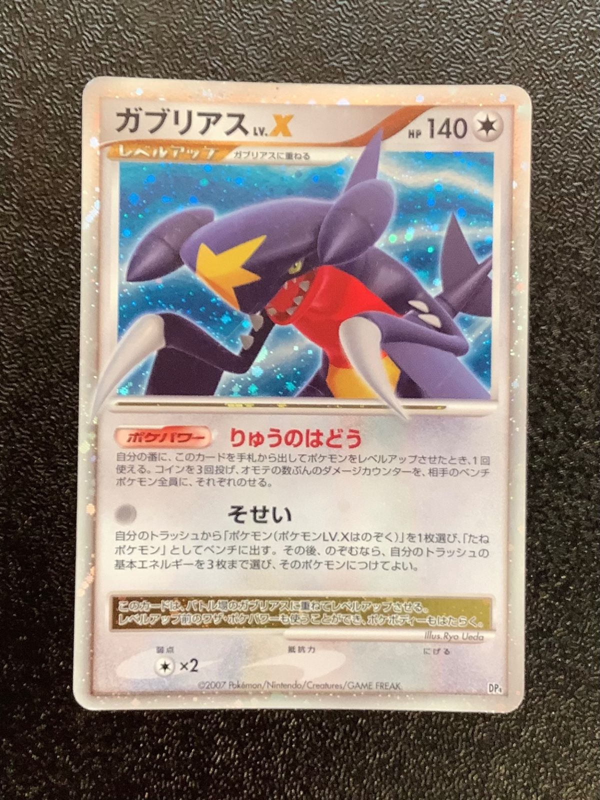 【psa10】【希少】ガブリアス lv.x ☆ 拡張パック 月光の追跡 DP4 即購入可能】 ポケモンカード ガブリアスLV.X 月光の追跡 - メルカリ