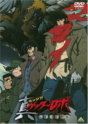真 チェンジ!! ゲッターロボ 世界最後の日 リマスターBOX DVD