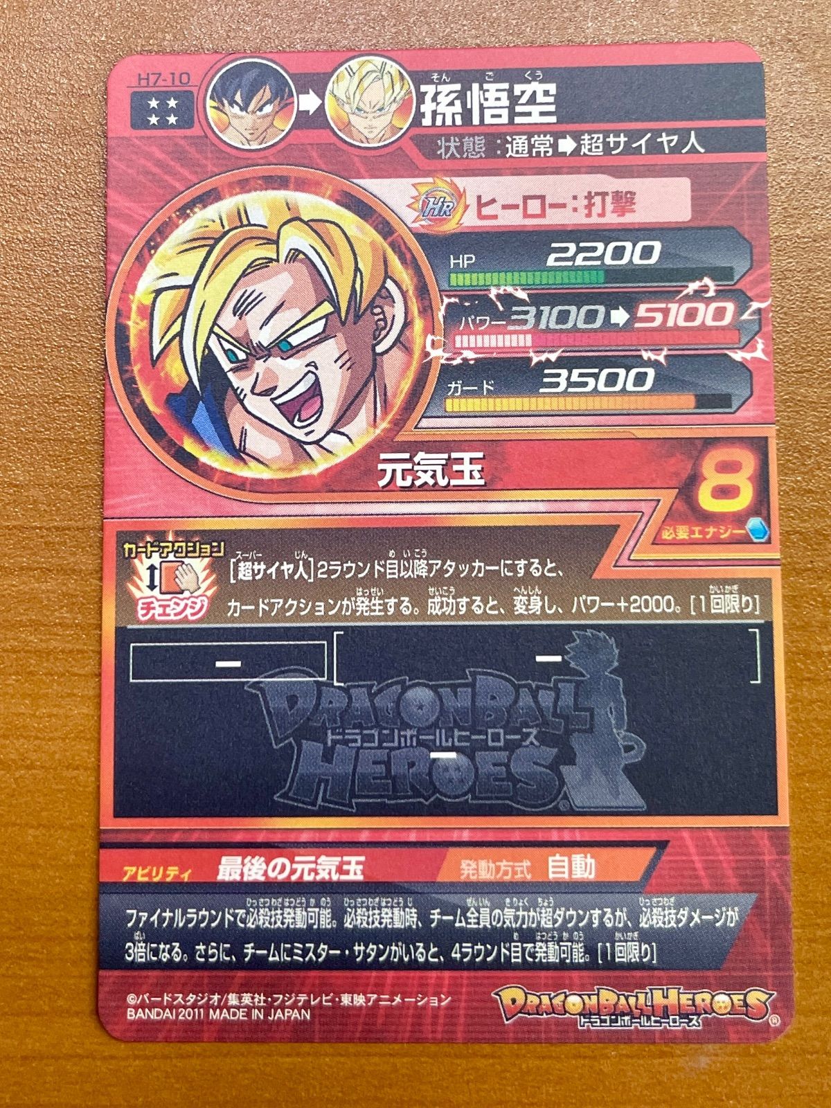 状態A 孫悟空 H7-10 UR アルティメットレア 旧弾☆ドラゴンボール