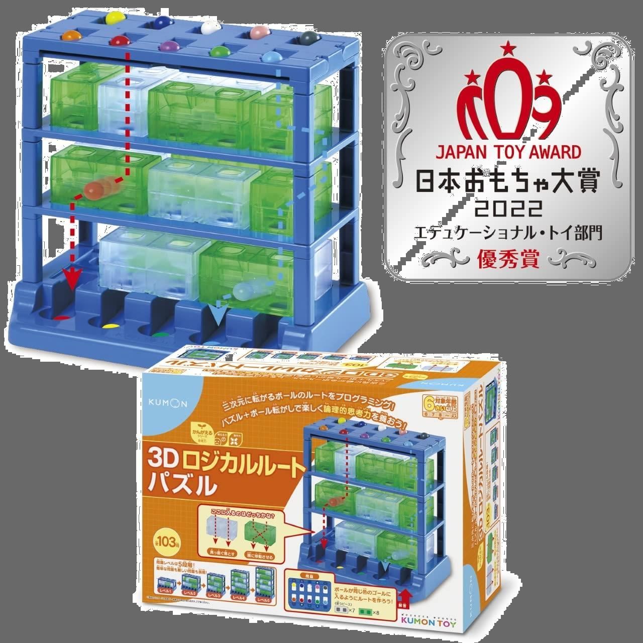 公文 3D ロジカルルートパズル 知育玩具 日本おもちゃ大賞2022 - 知育玩具
