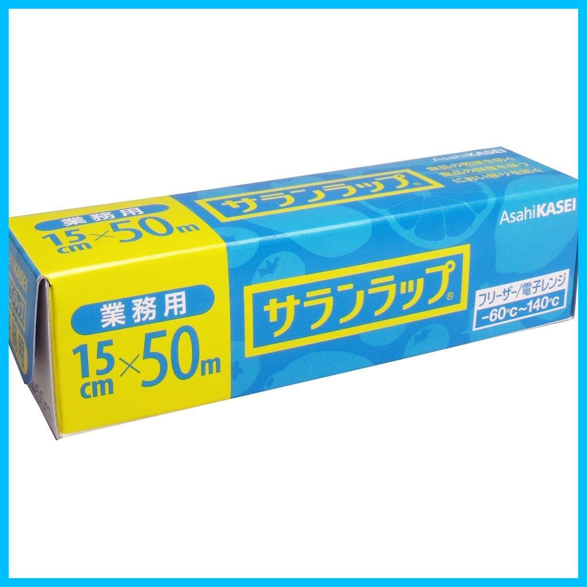人気商品 サランラップ業務用 １５ｃｍ×５０ｍ 旭化成ホームプロダク ３本入