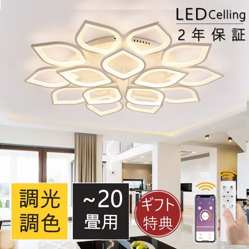 シーリングライト おしゃれ LED 調光調色 照明器具 6畳 8畳 12畳 18畳 シャンデリア シーリング照明 天井照明 リビング ダイニング 省エ