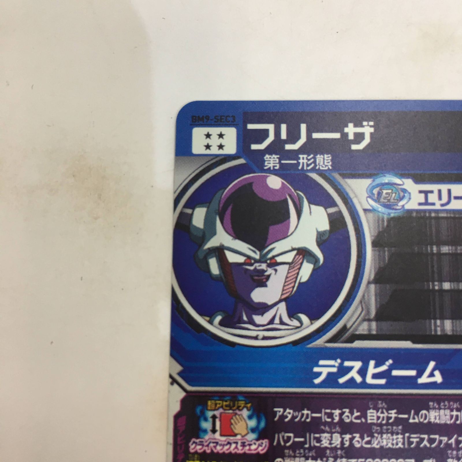 02m0272 スーパードラゴンボールヒーローズ 星4 シークレット