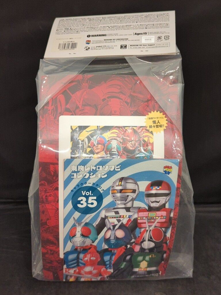 メディコム・トイ 東映レトロソフビコレクション 仮面ライダーV3