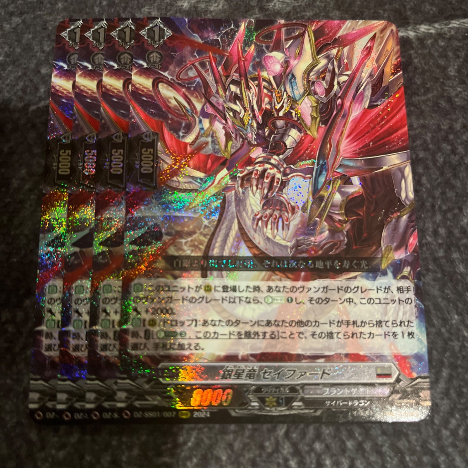 銀星竜 セイファード RRR 4枚 銀星竜セイファード RRR 4枚 - メルカリ