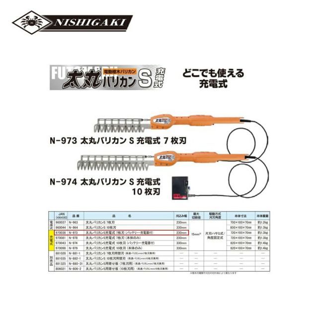 太丸バリカンS充電式 バッテリー
