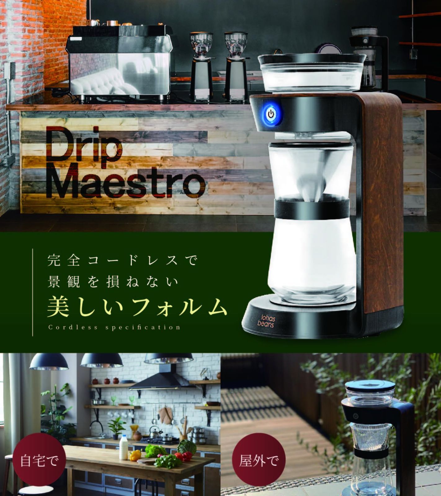 ドリップマシンDrip Maestro - コーヒーメーカー