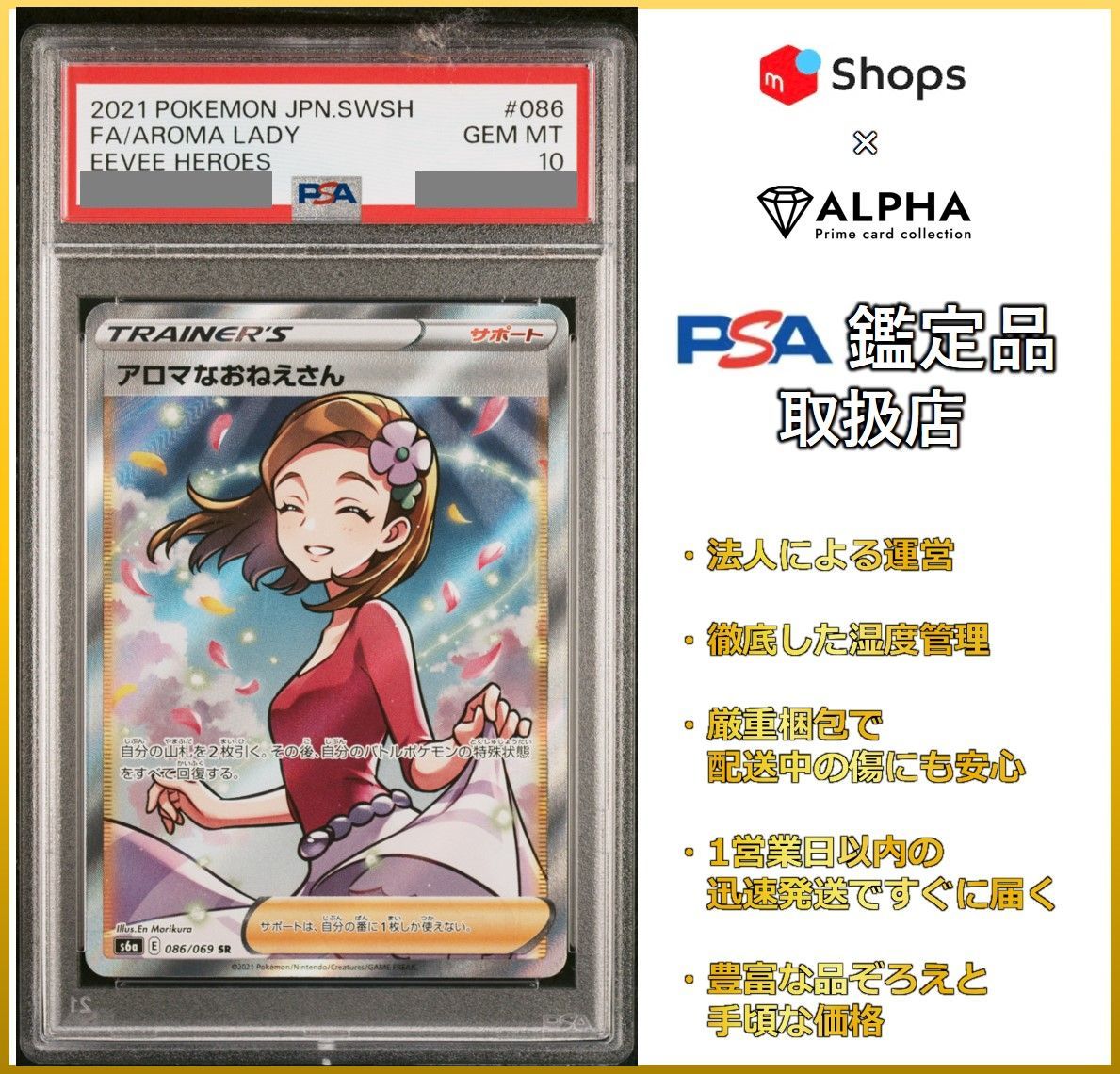 ポケモン - PSA10 アロマなおねえさん SR 086/069 PSA10】アロマなおねえさん(SR){サポート}〈086/069〉[S6a