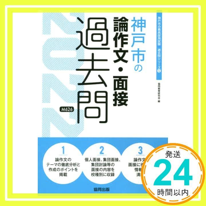 【中古】 静岡県・静岡市・浜松市の論作文・面接過去問 ２０２１年度版/協同出版/協同教育研究会 Amazon.co.jp: 静岡県・静岡市・浜松市の論作文・面接過去問