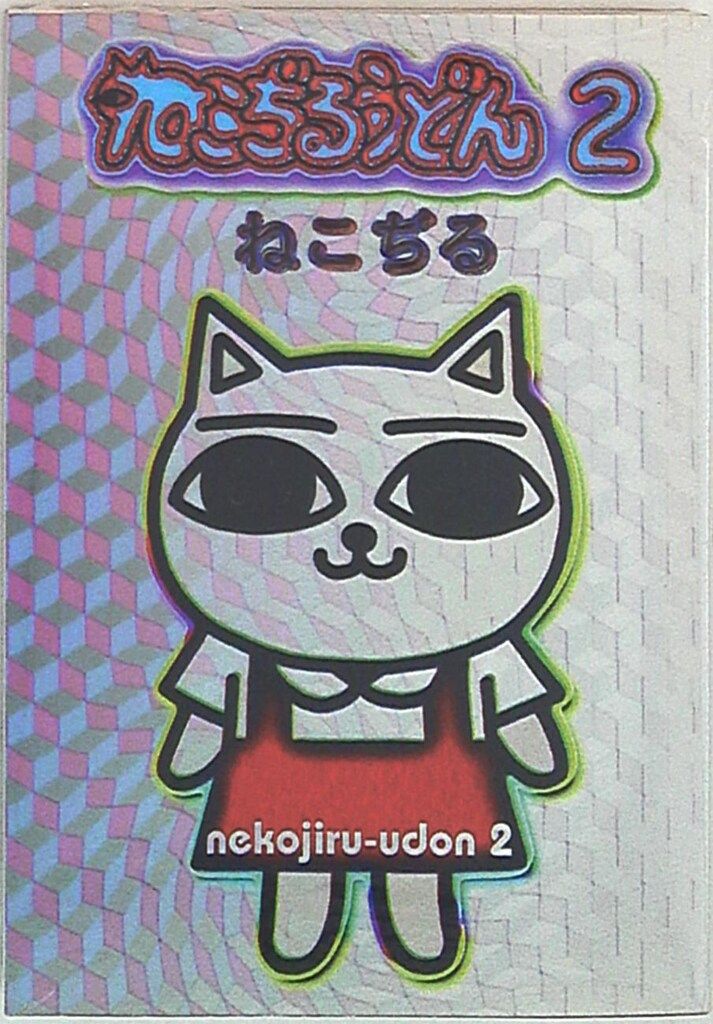 【初版】ねこぢる大全 全2巻 セット 漫画 コミック ねこぢる 文藝春秋 文藝春秋 BiNGOコミックス ねこぢる ねこぢるうどん 2 - メルカリ