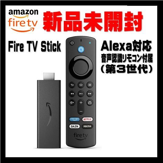 Fire TV Stick - Alexa対応音声認識リモコン(第3世代)付属 - メルカリ