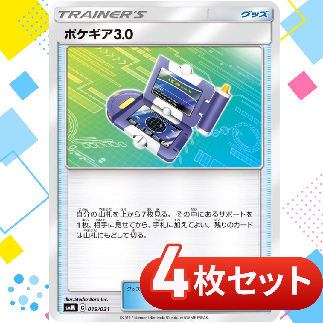 ポケギア3.0 TR 4枚セット ポケモンカード ポケギア3.0 4枚セット 4枚の通販 たろう（1016191434