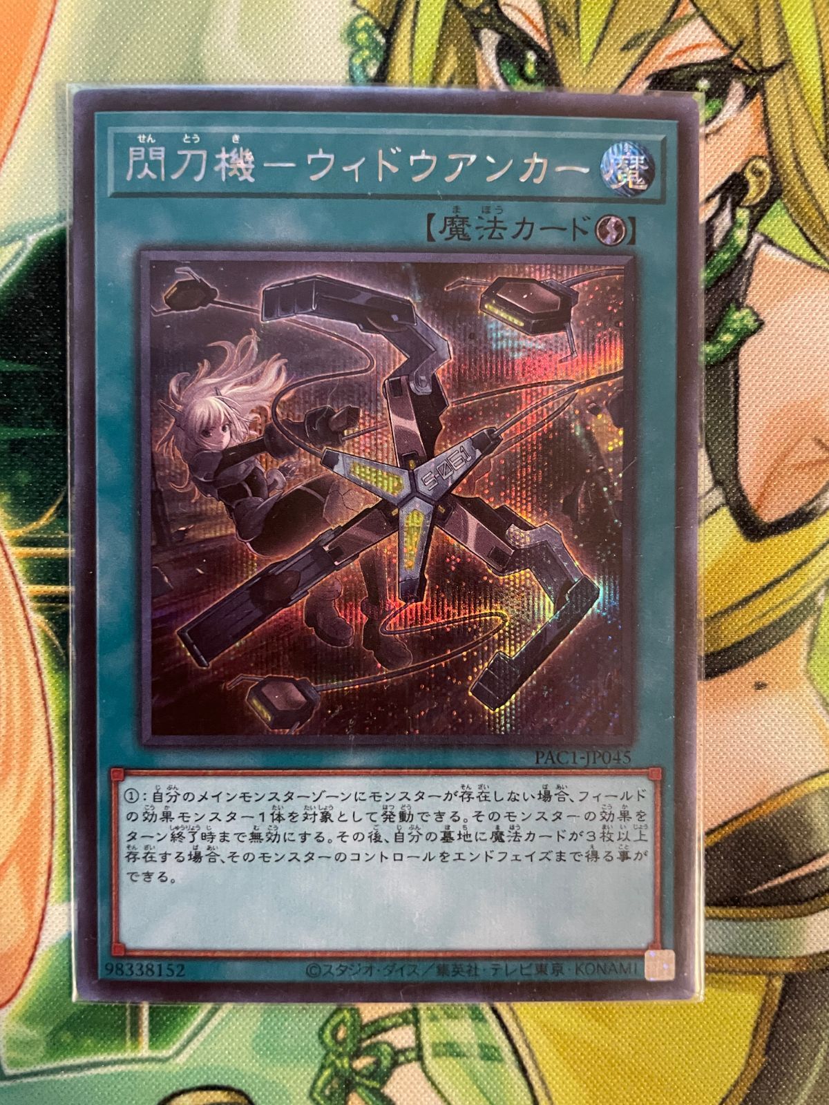【送料0円】 遊戯王 閃刀姫-シズク 閃刀機-ウィドウアンカー 2枚セット 遊戯王OCG デュエルモンスターズ