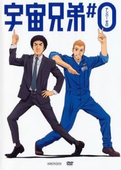 宇宙兄弟 全巻セット + 宇宙兄弟 #0 DVD レンタル落ち Amazon.co.jp: 宇宙兄弟 [レンタル落ち] 全31巻セット