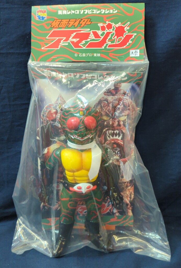メディコム・トイ 東映レトロソフビコレクション 仮面ライダーアマゾン