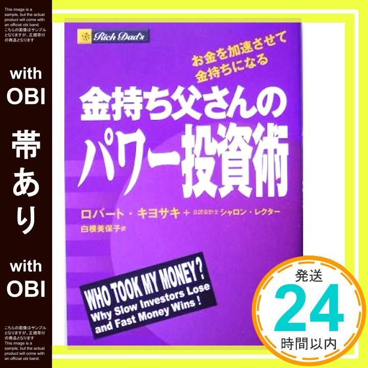 ロバート·キヨサキ 金持ち父さん ５冊セット 2025年最新】ロバートキヨサキの人気アイテム - メルカリ