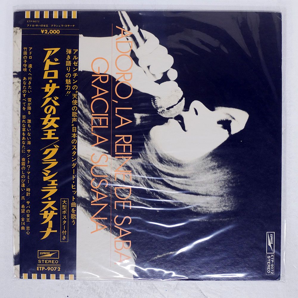 国内盤 GRACIELA SUSANA/ADORO, LA REINE DE SABA/EXPRESS