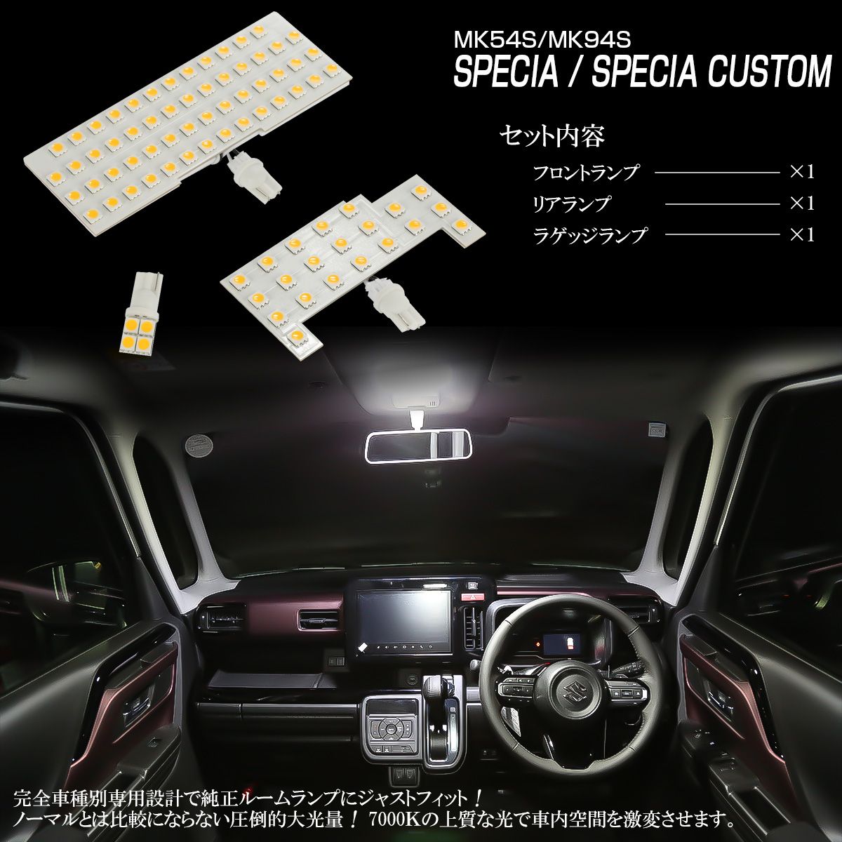 MK54S MK94S スペーシア スペーシアカスタム LED ルームランプ 純白光 7000K ホワイト R-567