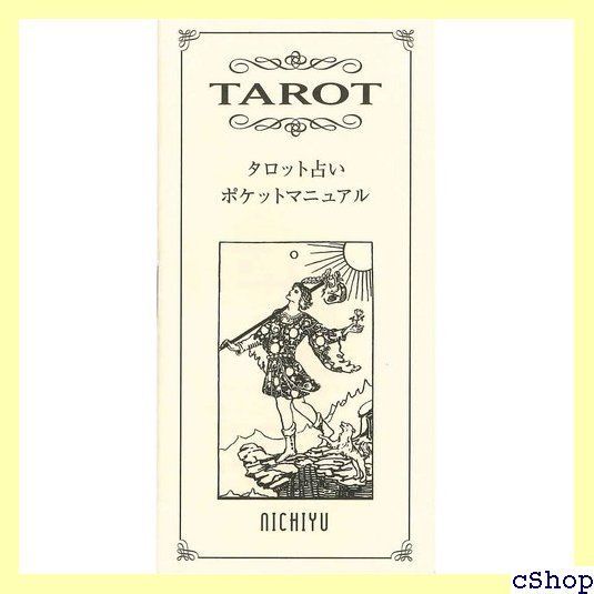 タロットカード 占い 78枚 ニコラ コンヴェル版 タロット デ