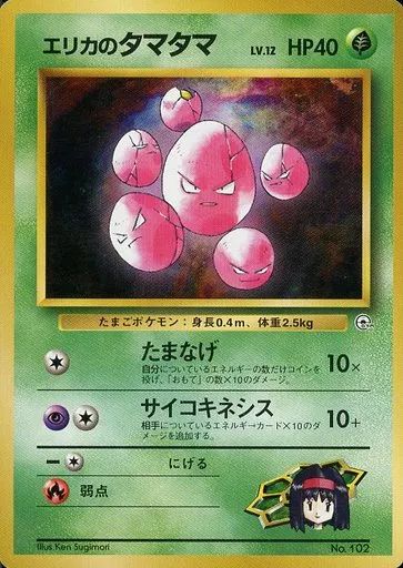 【ARS10】ポケモンカード　旧裏　エリカのタマタマ　ジム拡張　鑑定書付き 中古】ポケモンカードゲーム(旧裏面) No.102：エリカのタマタマ LV.12