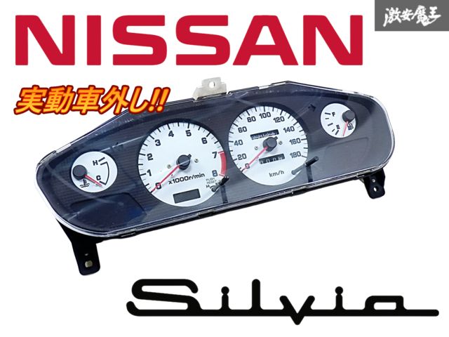 実動車外し 日産 純正 S14 シルビア 後期 SR20DET MT マニュアル