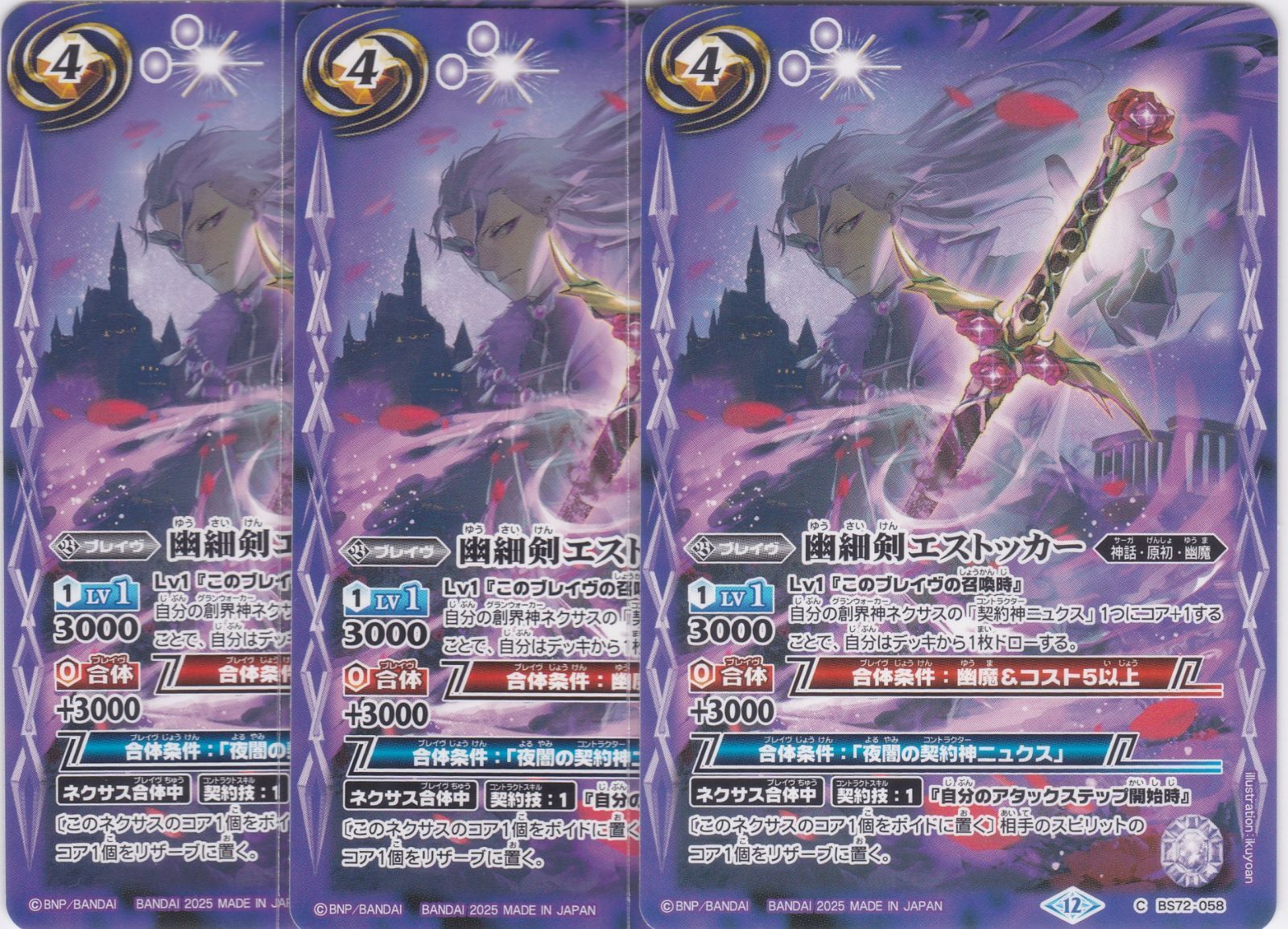 バトルスピリッツ　72弾　ニュクス　幽魔　3コン　カードセット ②【BS72】 幽魔3コンセット 18種54枚 - バトルスピリッツ専門
