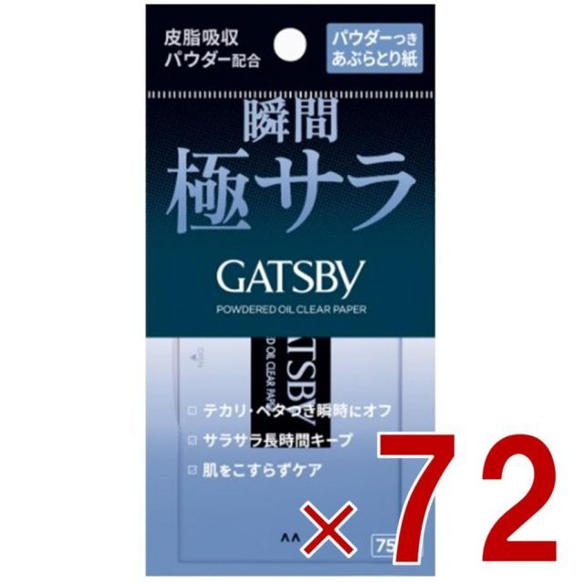 GATSBY 72個