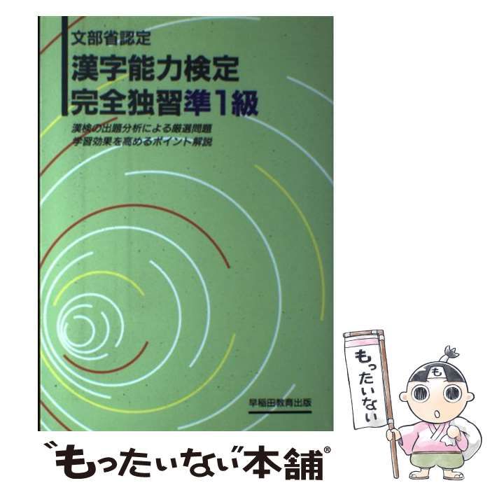 2023春夏新作 色彩検定完全独習２級/早稲田教育出版/桑原美保（単行本 ...