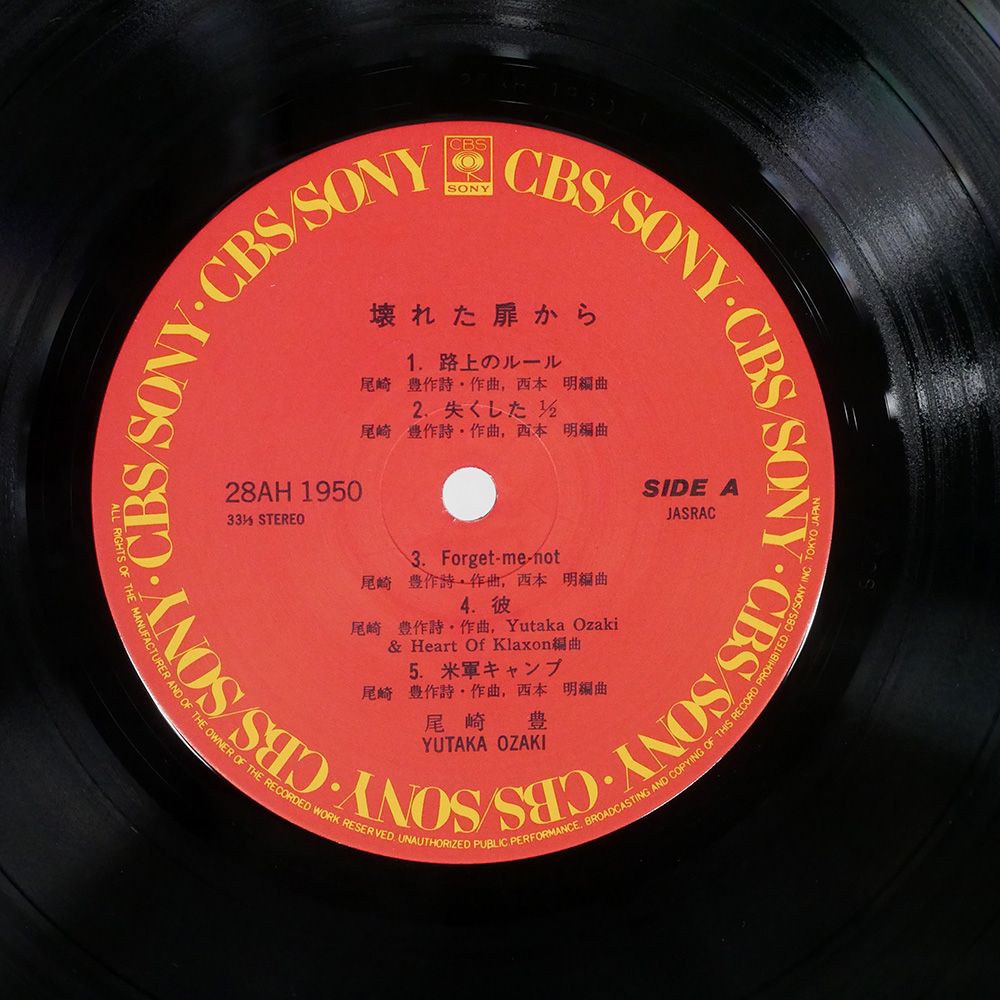 国内盤 尾崎豊/壊れた扉から/CBS/SONY 28AH1950 LP - メルカリ