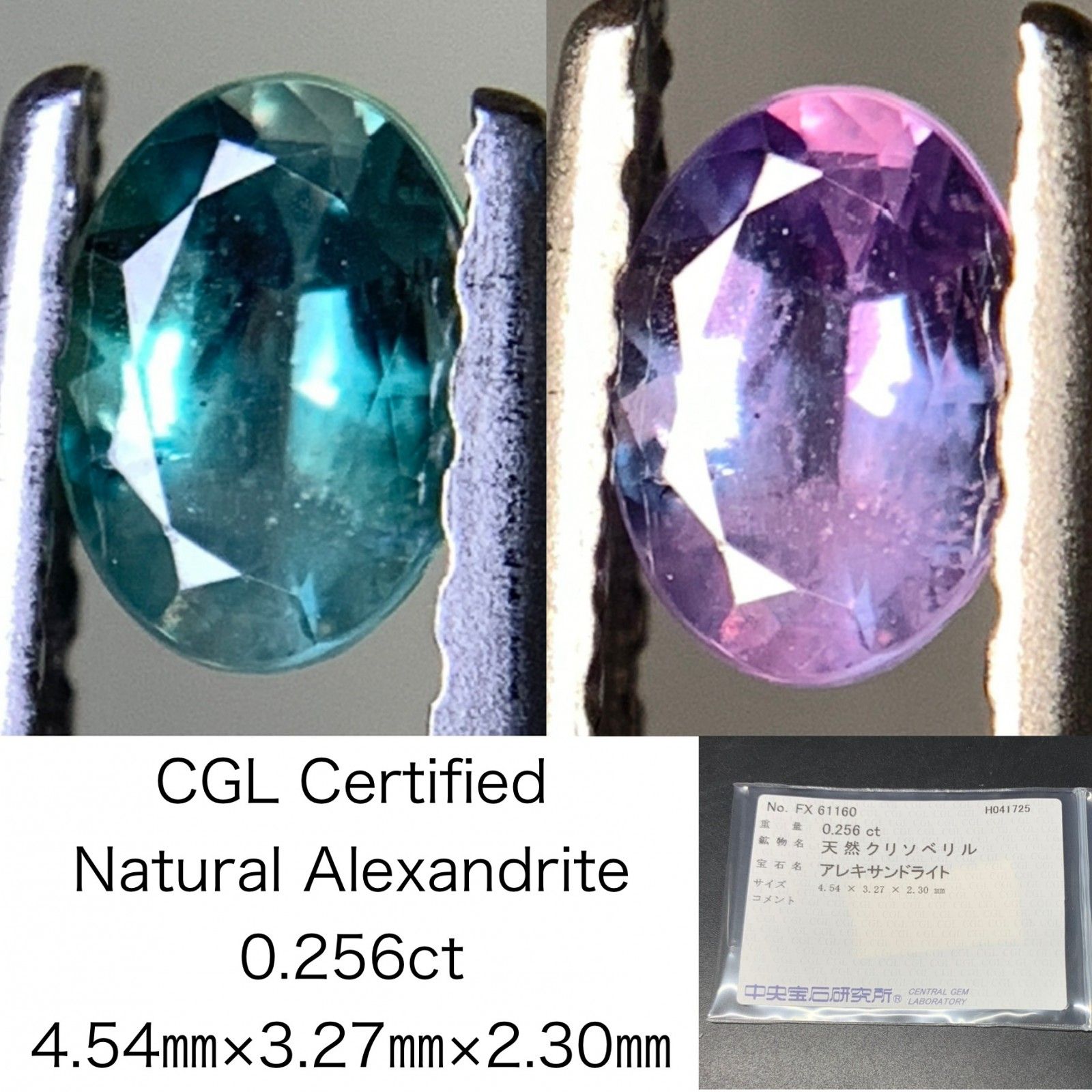 アレキサンドライト 0.256ct 中央宝石ソーティング付き 4.54㎜×3.27  