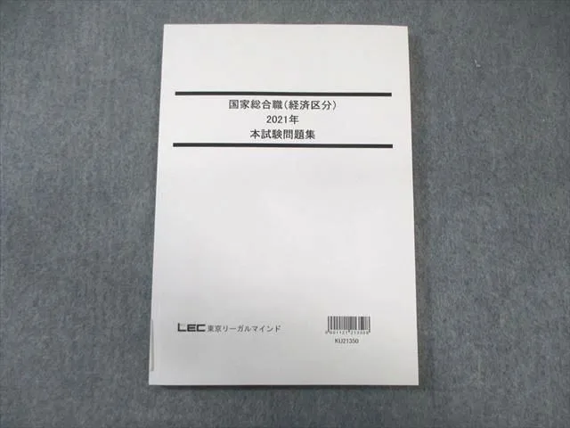 国家総合職(経済区分)対策問題集＆テキスト 【公式通販】