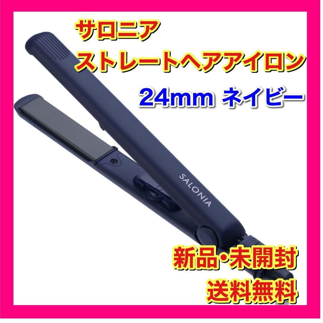 SALONIA ストレートヘアアイロン 15mm ネイビー - ヘアアイロン