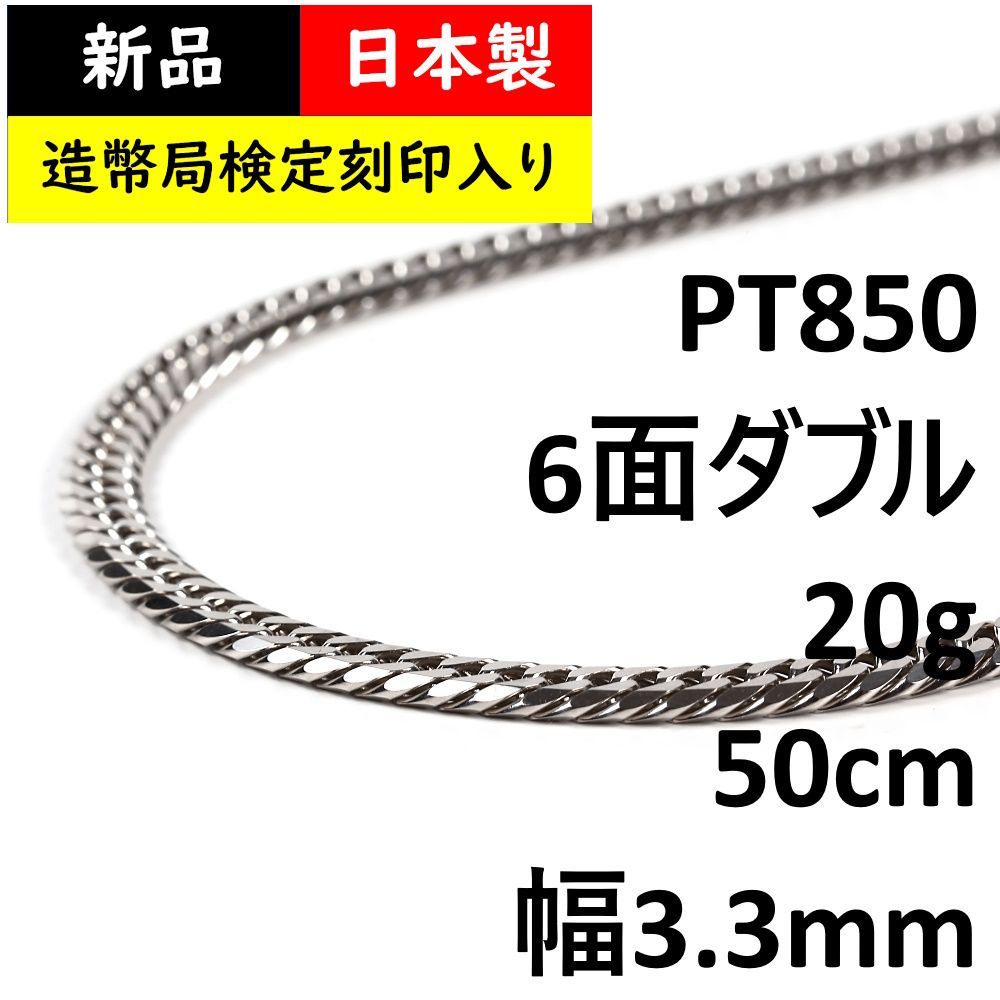 喜平ネックレス プラチナ 6面ダブル 20g 50cm 造幣局検定 - メルカリ