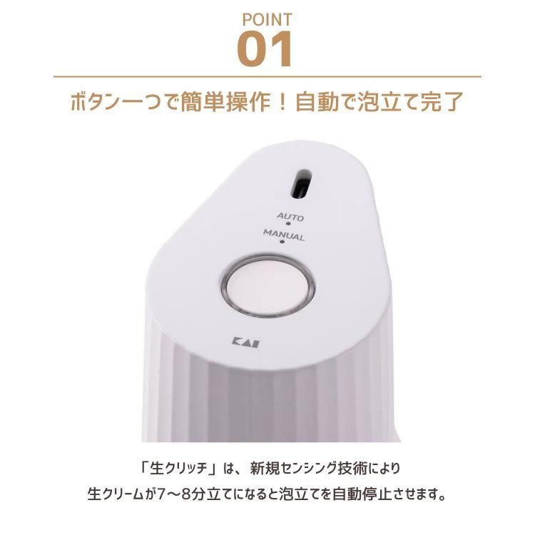貝印　KAI 生クリッチ　生クリームメーカー Amazon | 貝印 kai 自動生クリームホイッパー 生クリッチ