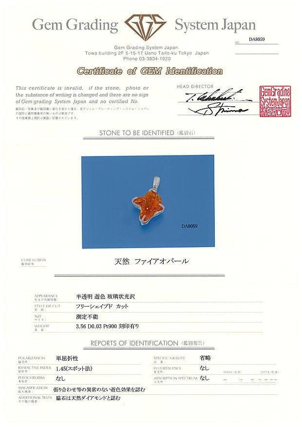 鑑別書付きPt900ファイアオパール/天然ダイヤモンドペンダントトップ未使用