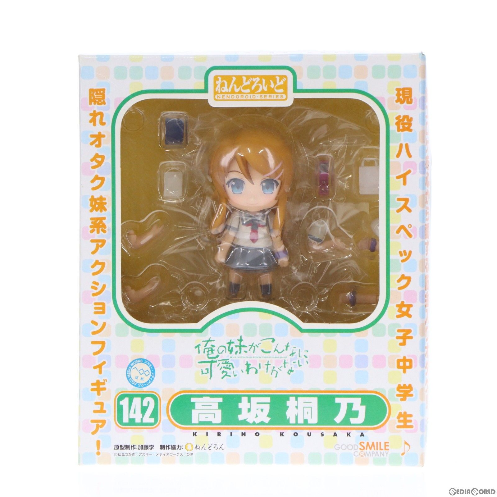 ねんどろいど 142 高坂桐乃(こうさかきりの) 俺の妹がこんなに可愛い ねんどろいど 142 高坂桐乃(こうさかきりの) 俺の妹がこんなに可愛い