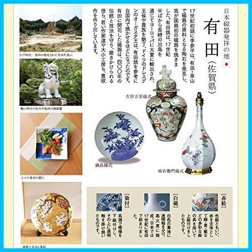 陶磁器製 有田焼