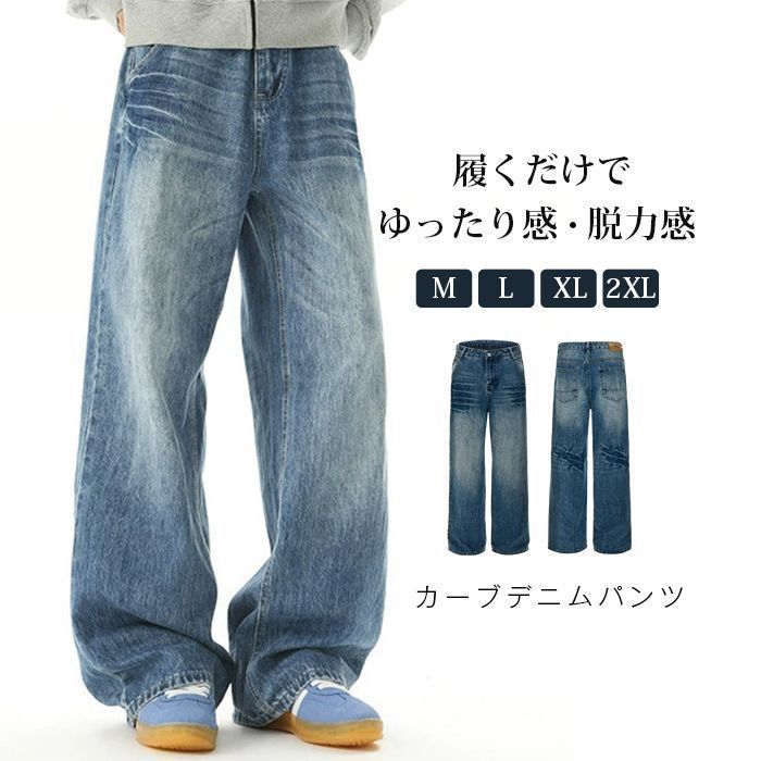 カーブパンツ メンズ デニムパンツ ダンス 衣装 カーブデニム レディース 男女兼用 ワイドパンツ 大きいサイズ ジーパン 練習着 ゆったり ストリート hiphop バルーンパンツ おしゃれ ダンス