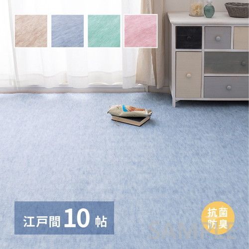抗菌カーペット　ファーレ　BJ-200　江戸間10帖　GR