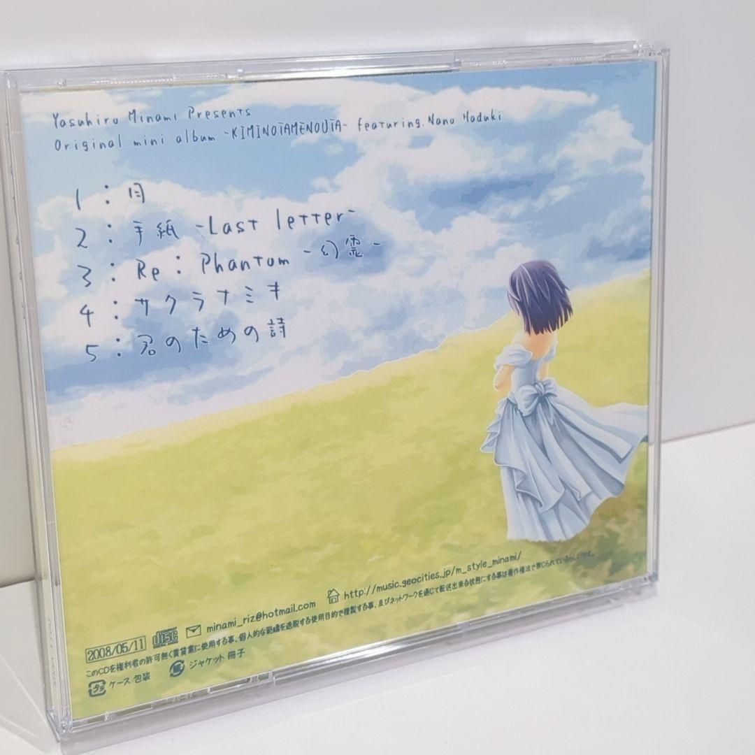 君のための詩 M-style 葉月なの nayuta 同人 音楽 CD