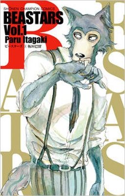 BEASTARS ビースターズ　全巻セット BEASTARS ビースターズ 1-22巻 全巻セット ＋完結記念収納ボックス