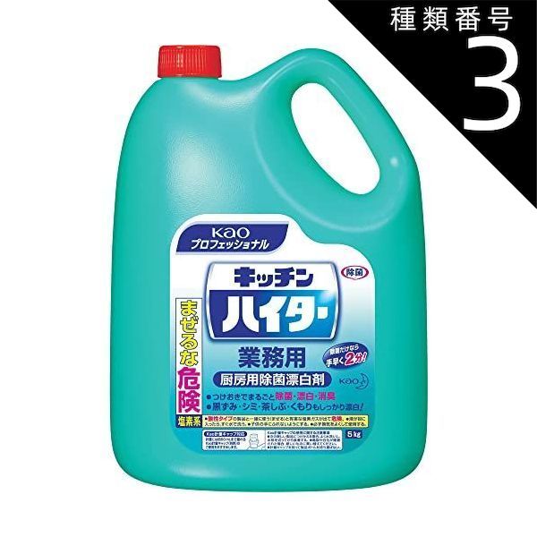 種類3 5個 まとめ買い 花王 キッチンハイター 業務用 ５ｋｇ