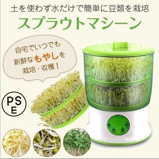 スプラウトマシーン もやし栽培機 栽培キット 水耕栽培器 自宅で栽培 家庭菜園 発芽野菜育成 もやしマシン 2層式 大容量 自由研究