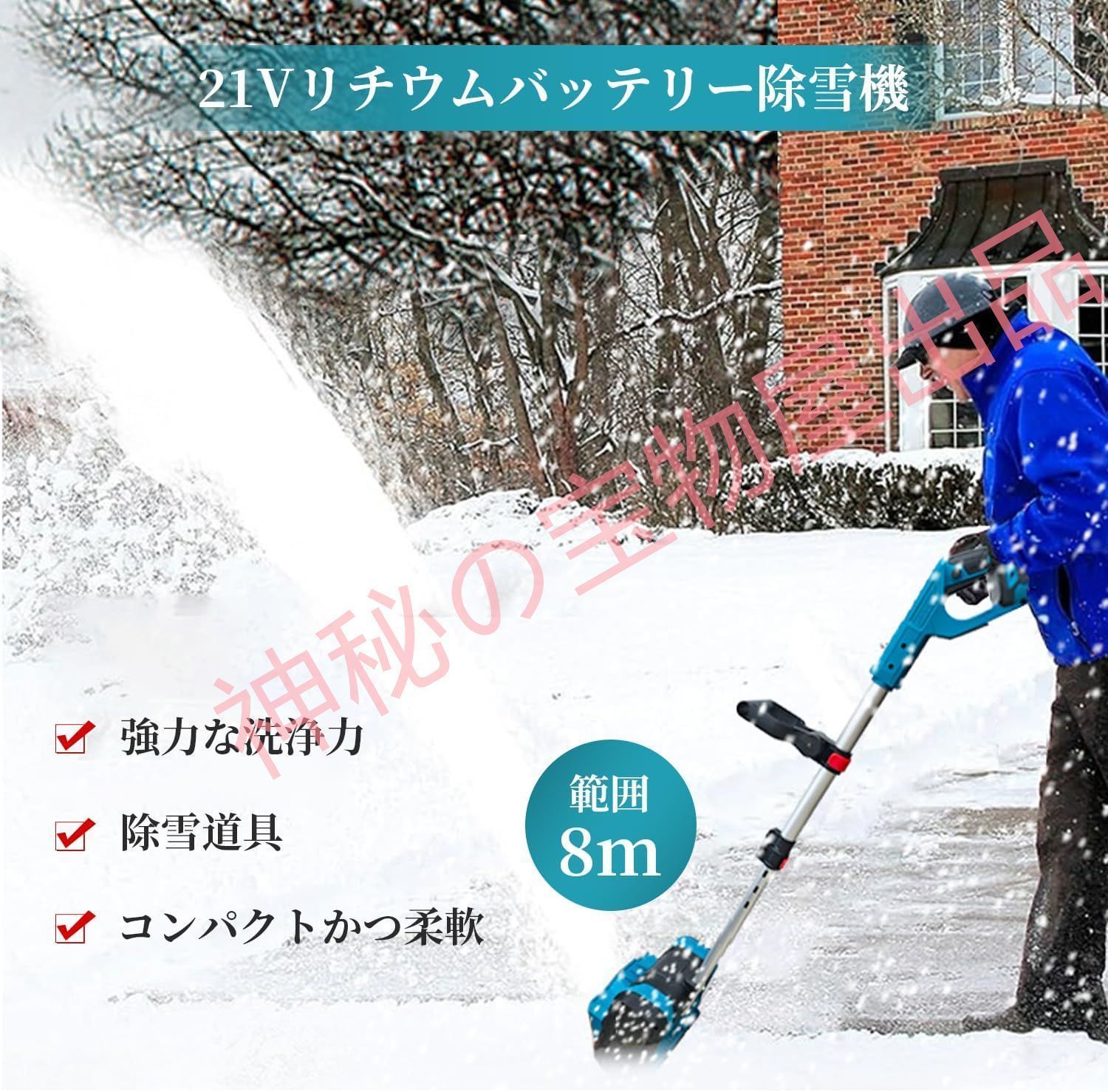除雪機