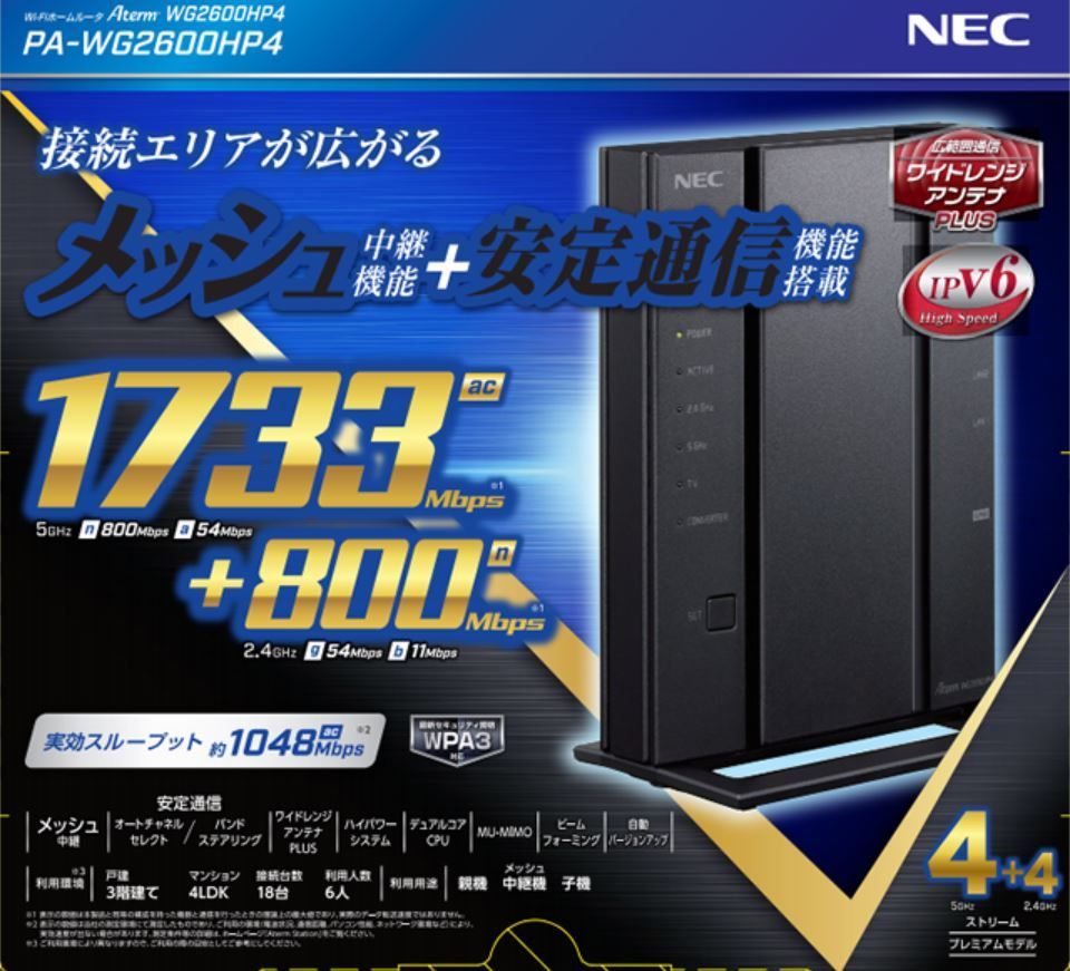 NEC PA-WG2600HP4 Wi-Fiルーター Aterm【残り2点】-