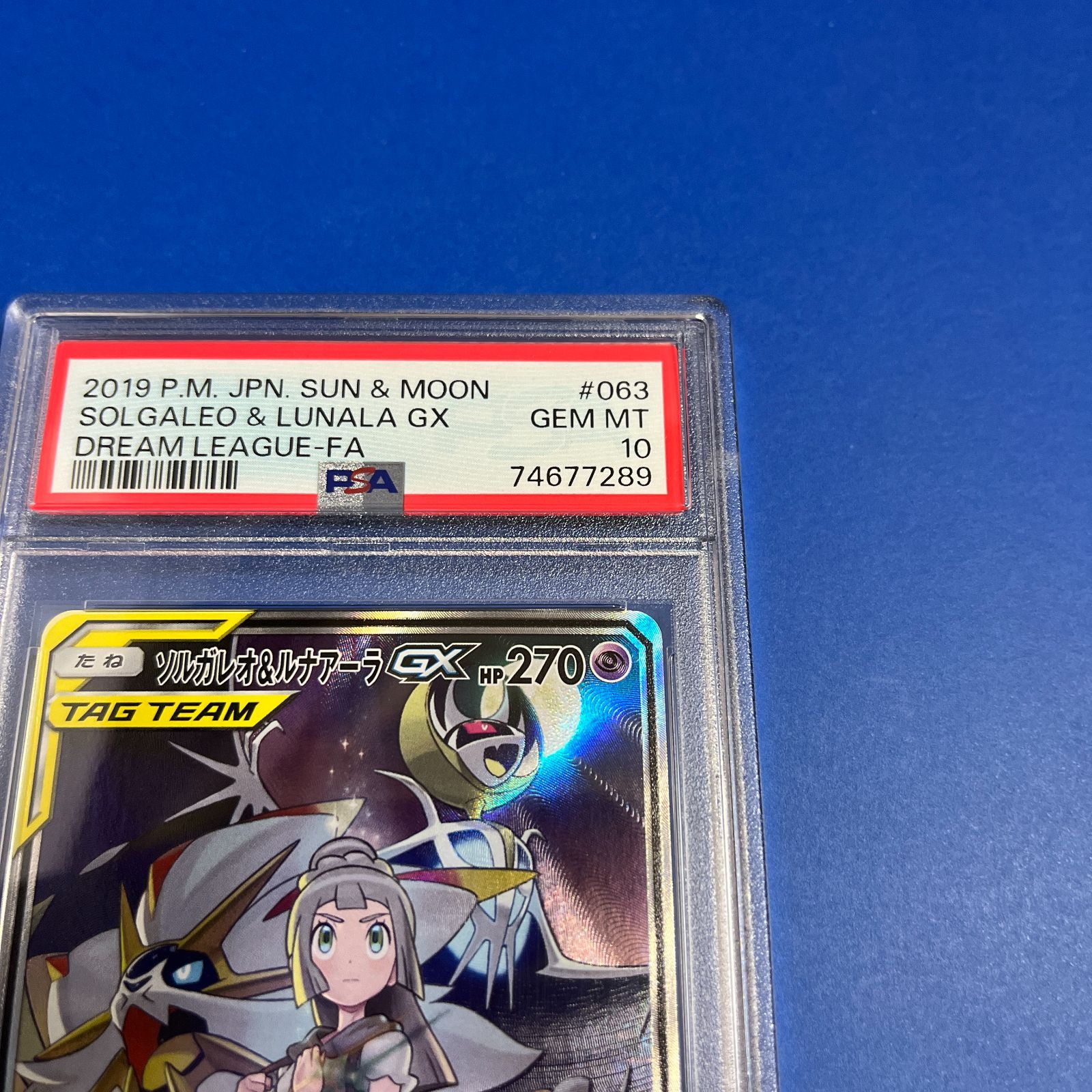 PSA10 ソルガレオ&ルナアーラGX SA sm11b-063/049 ワンオーナー品 